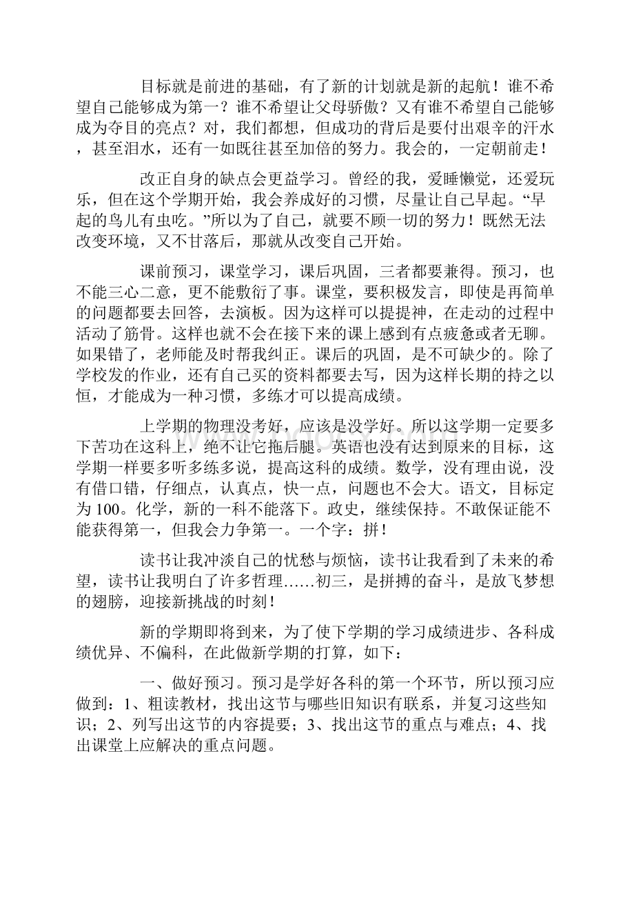 初三学生上学期学习计划doc.docx_第2页