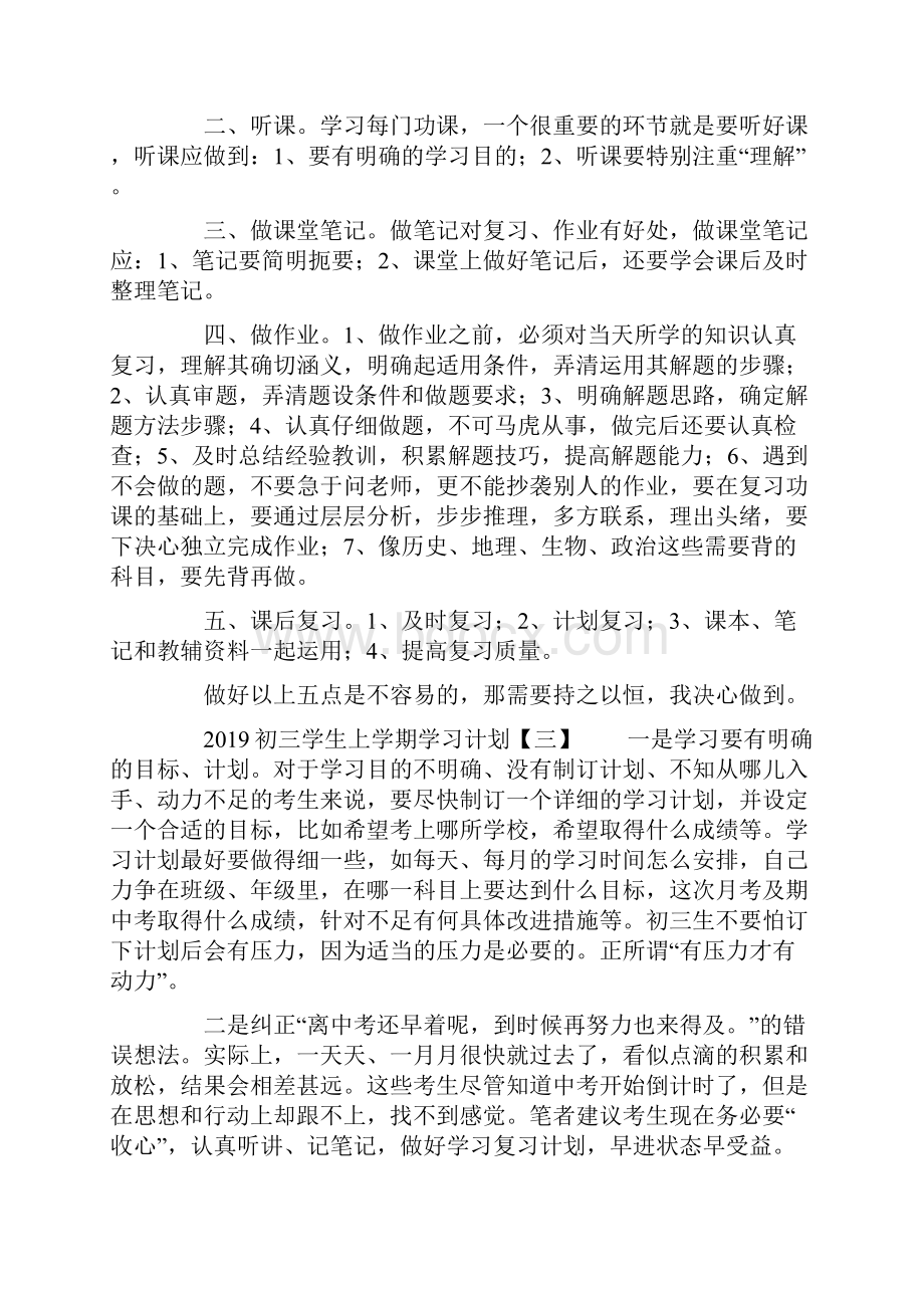 初三学生上学期学习计划doc.docx_第3页