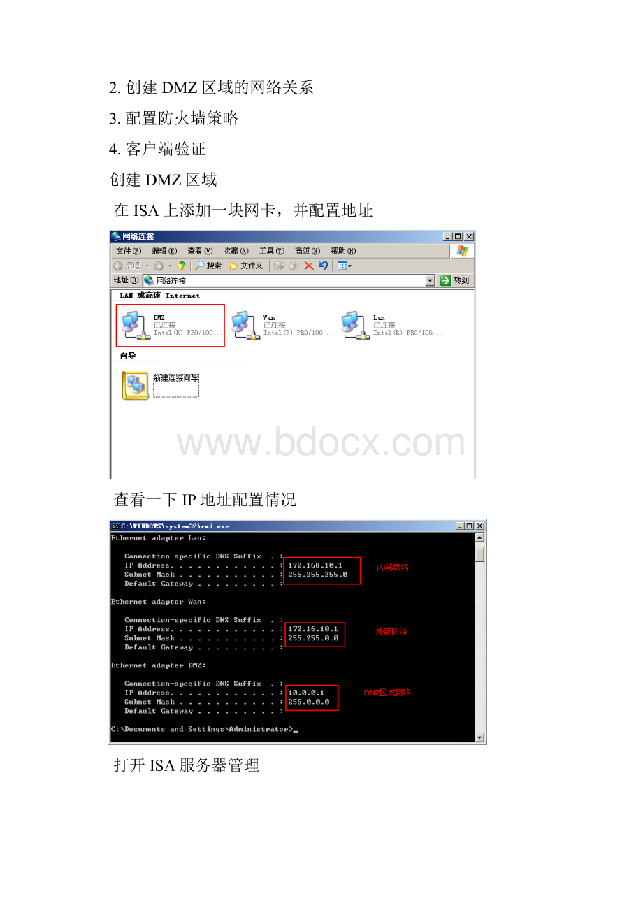 实验报告配置DMZ区域发布服务.docx_第2页