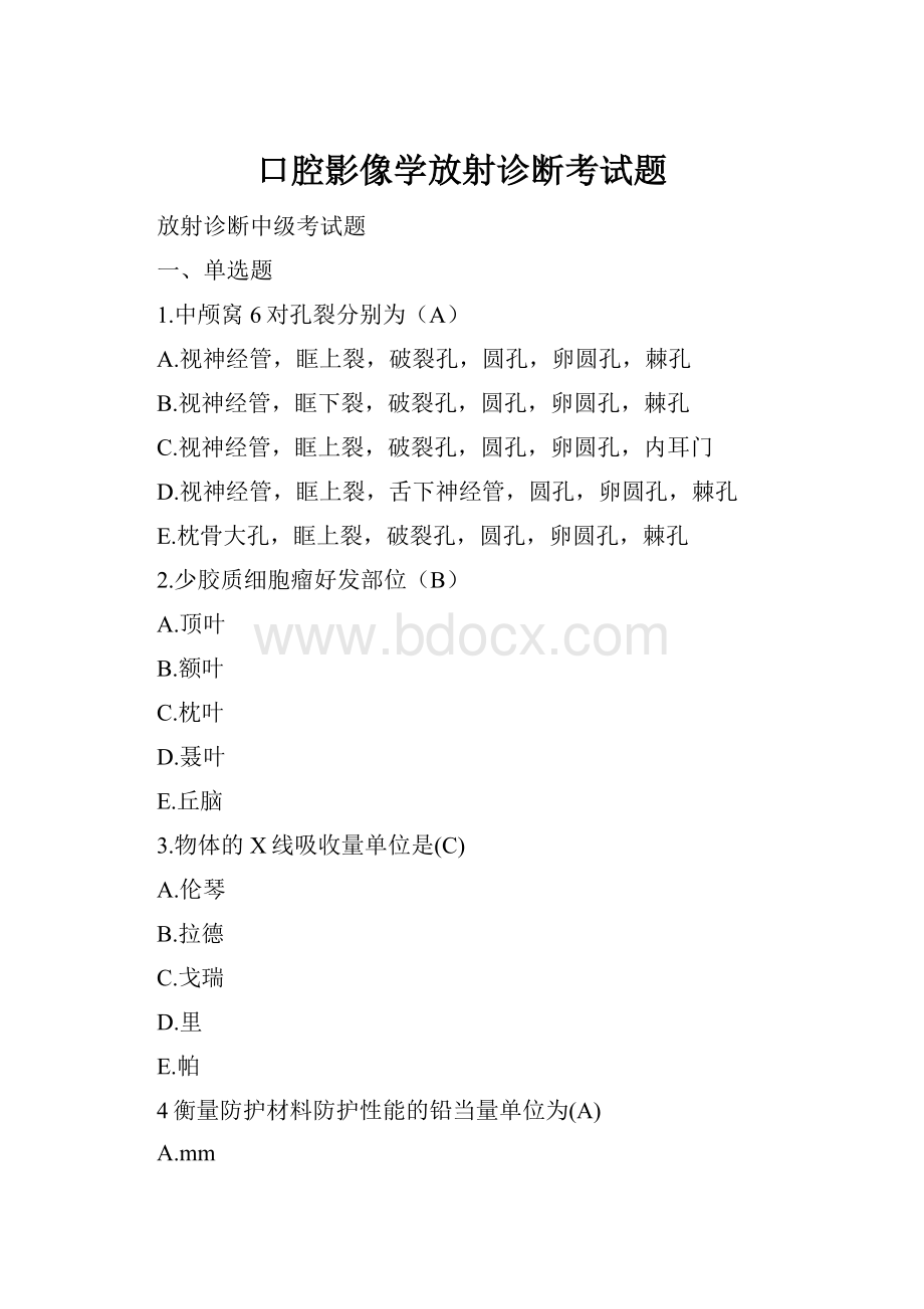 口腔影像学放射诊断考试题.docx