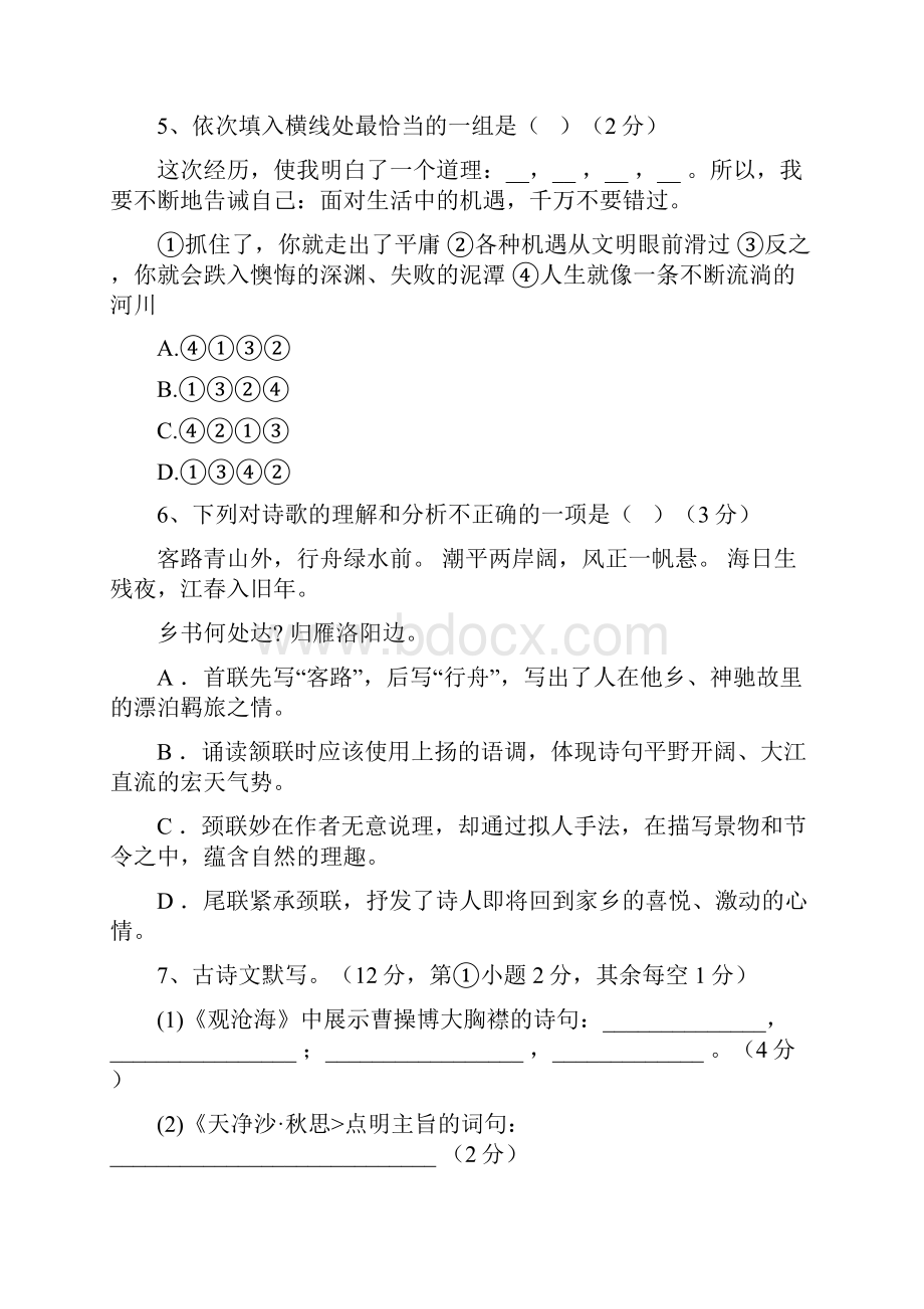 学年度七年级上语文第一次月考试题及答案 2.docx_第2页