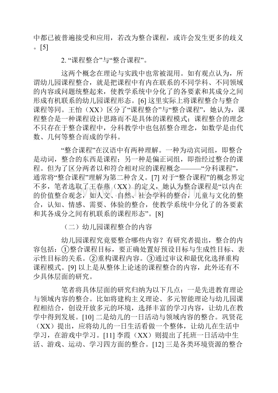 幼儿园近十年我国幼儿园课程整合研究综述.docx_第3页