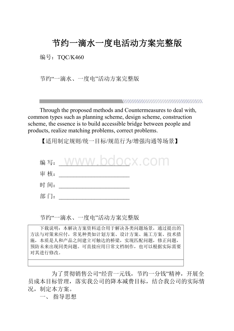 节约一滴水一度电活动方案完整版.docx