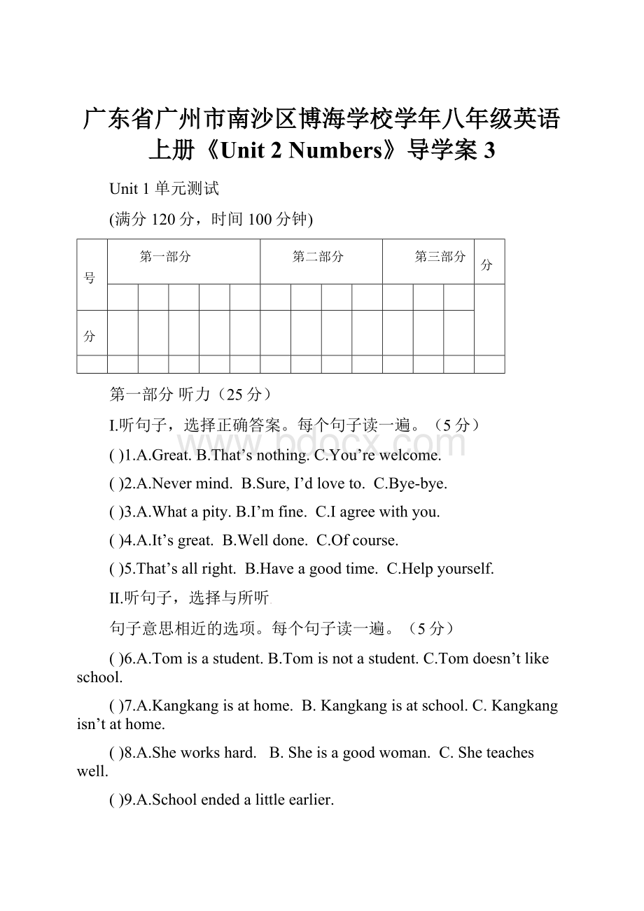 广东省广州市南沙区博海学校学年八年级英语上册《Unit 2 Numbers》导学案3.docx_第1页