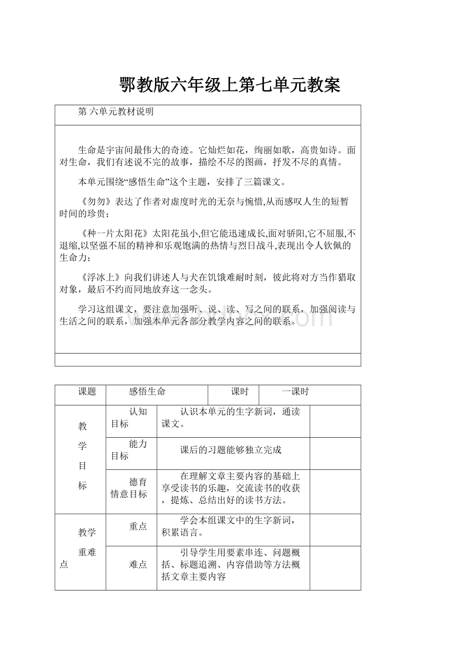 鄂教版六年级上第七单元教案.docx