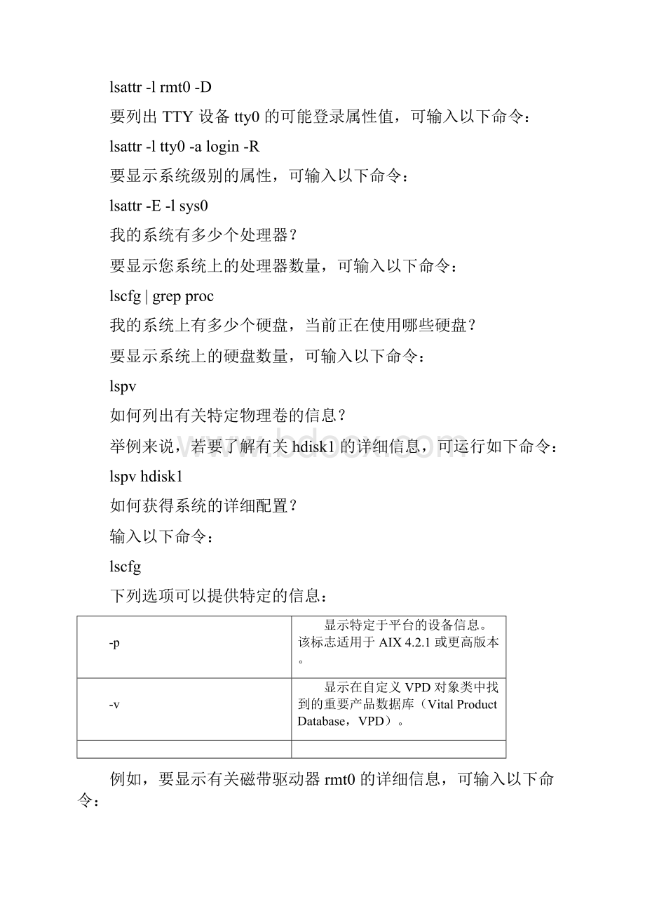 AIX 常用命令汇总.docx_第3页