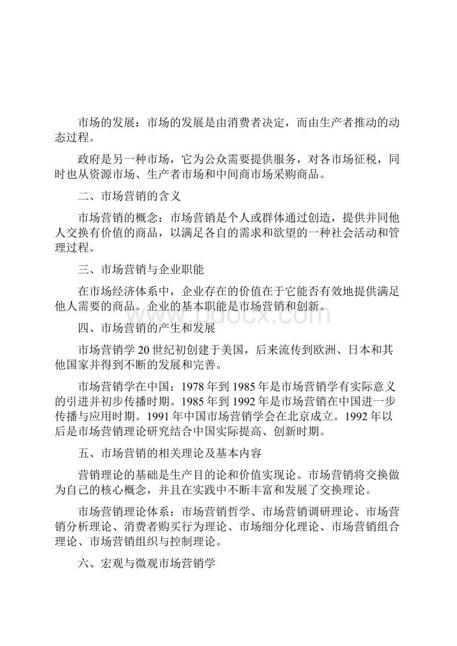 市场营销读书笔记.docx_第2页