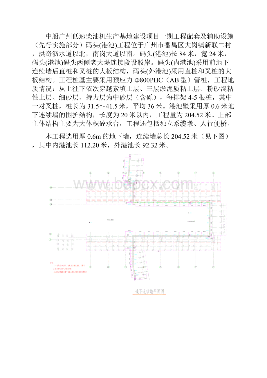 广东码头工程地下连续墙施工方案.docx_第2页