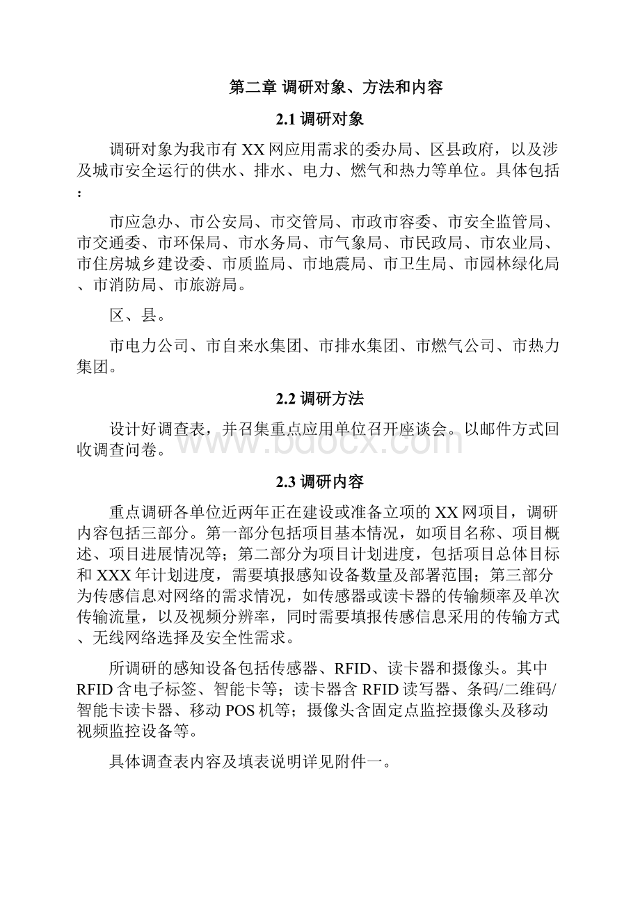 XX年XX网应用及网络需求调研统计分析报告.docx_第2页