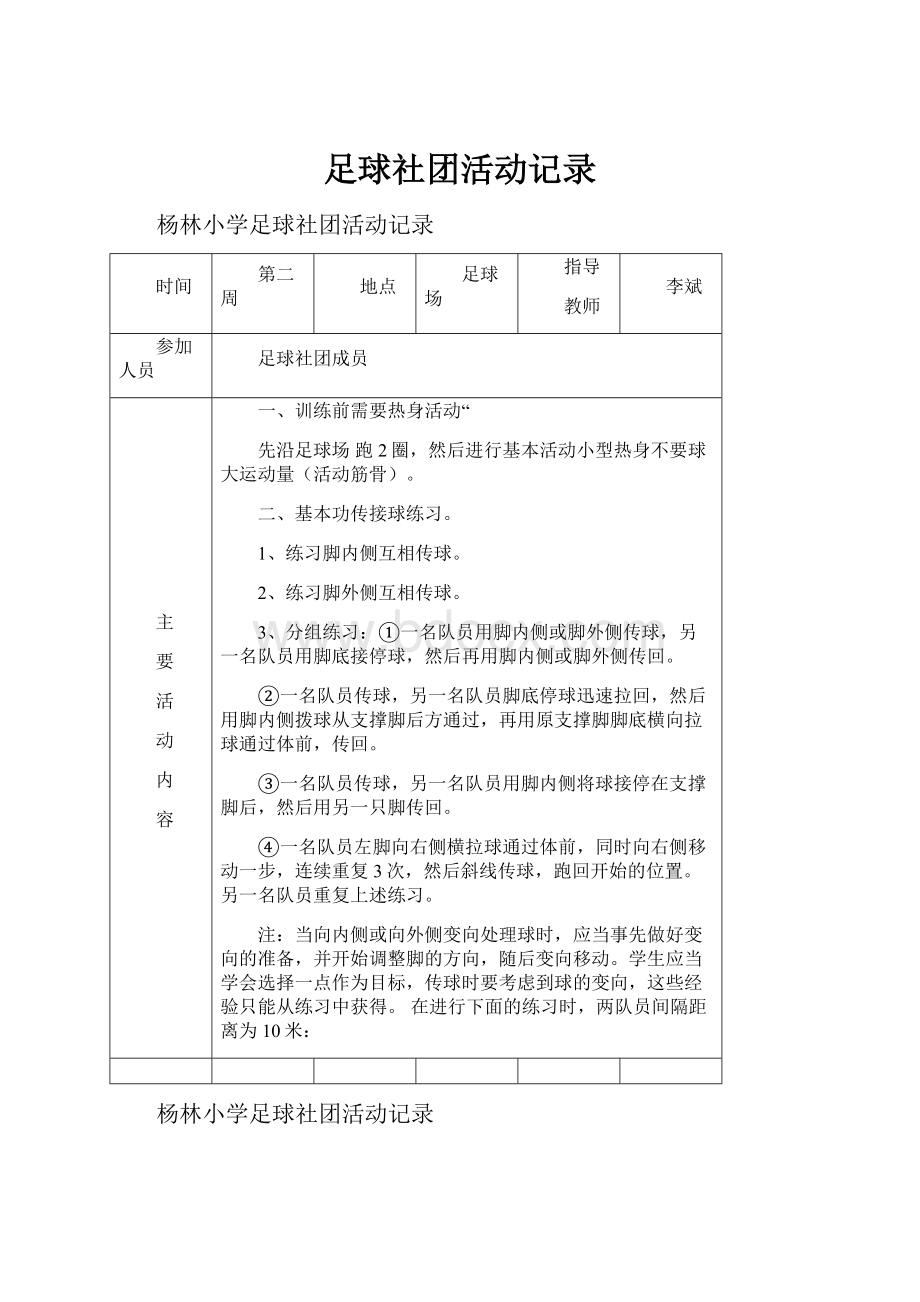 足球社团活动记录.docx