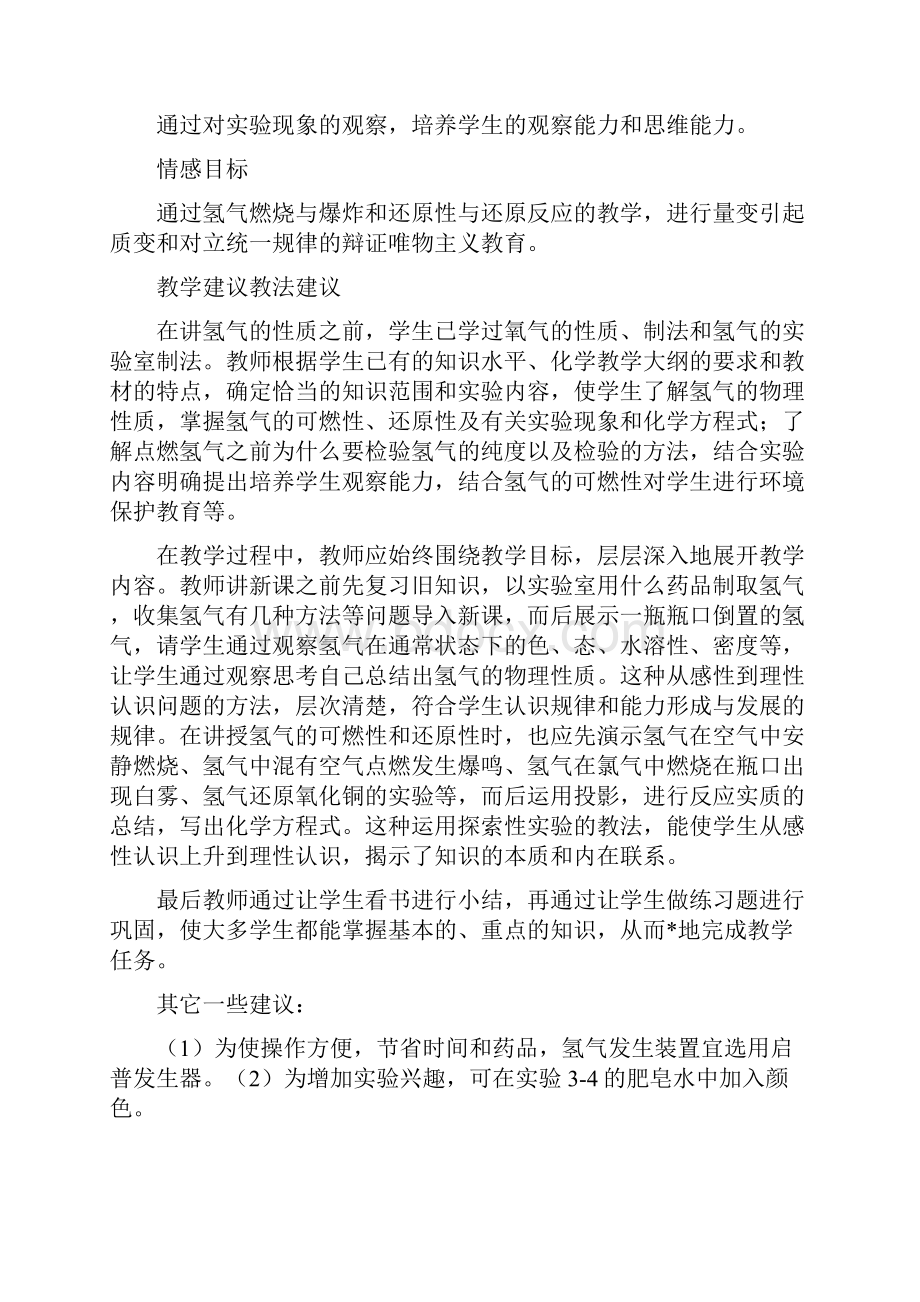 初中化学教案三篇.docx_第2页