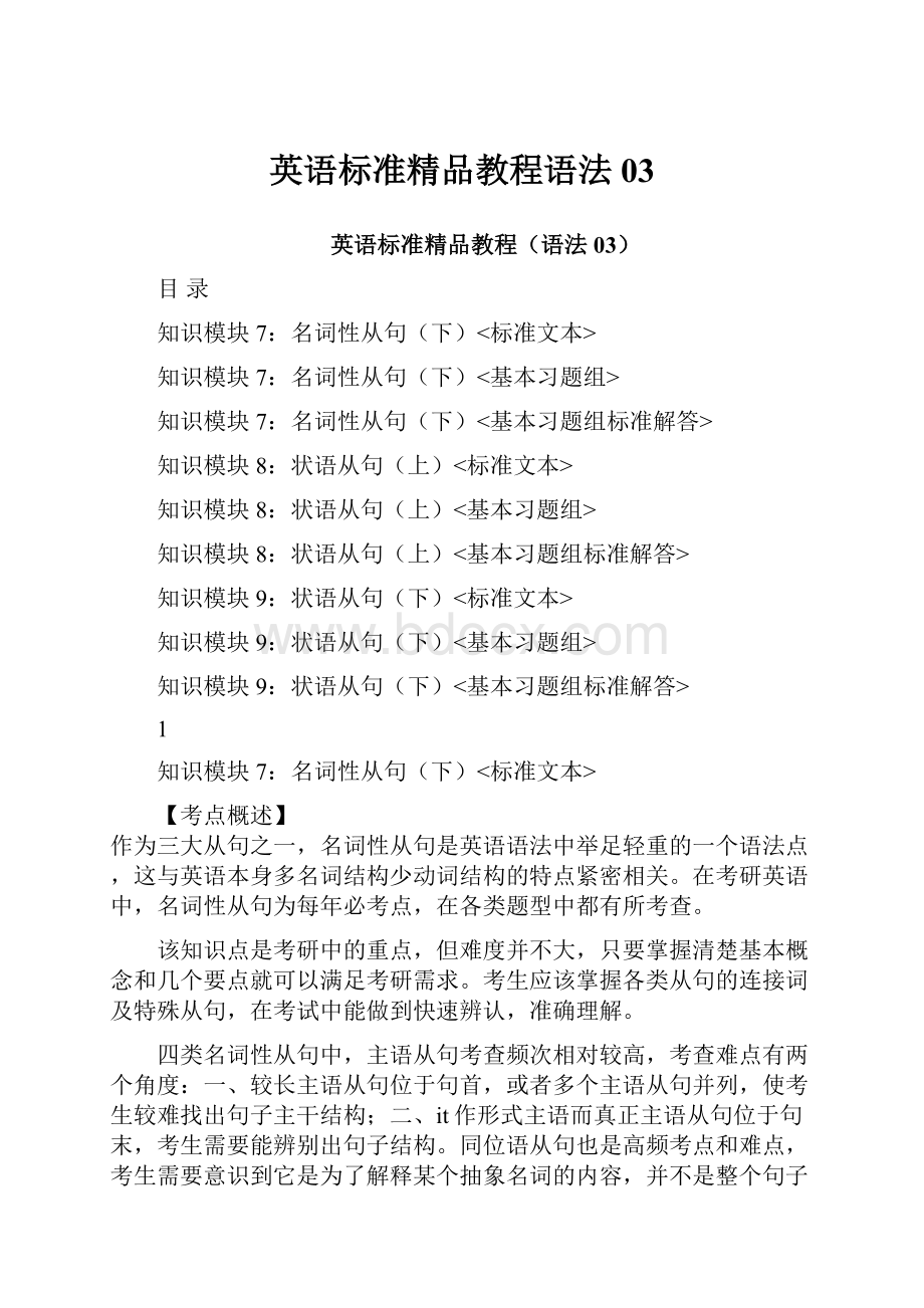 英语标准精品教程语法03.docx