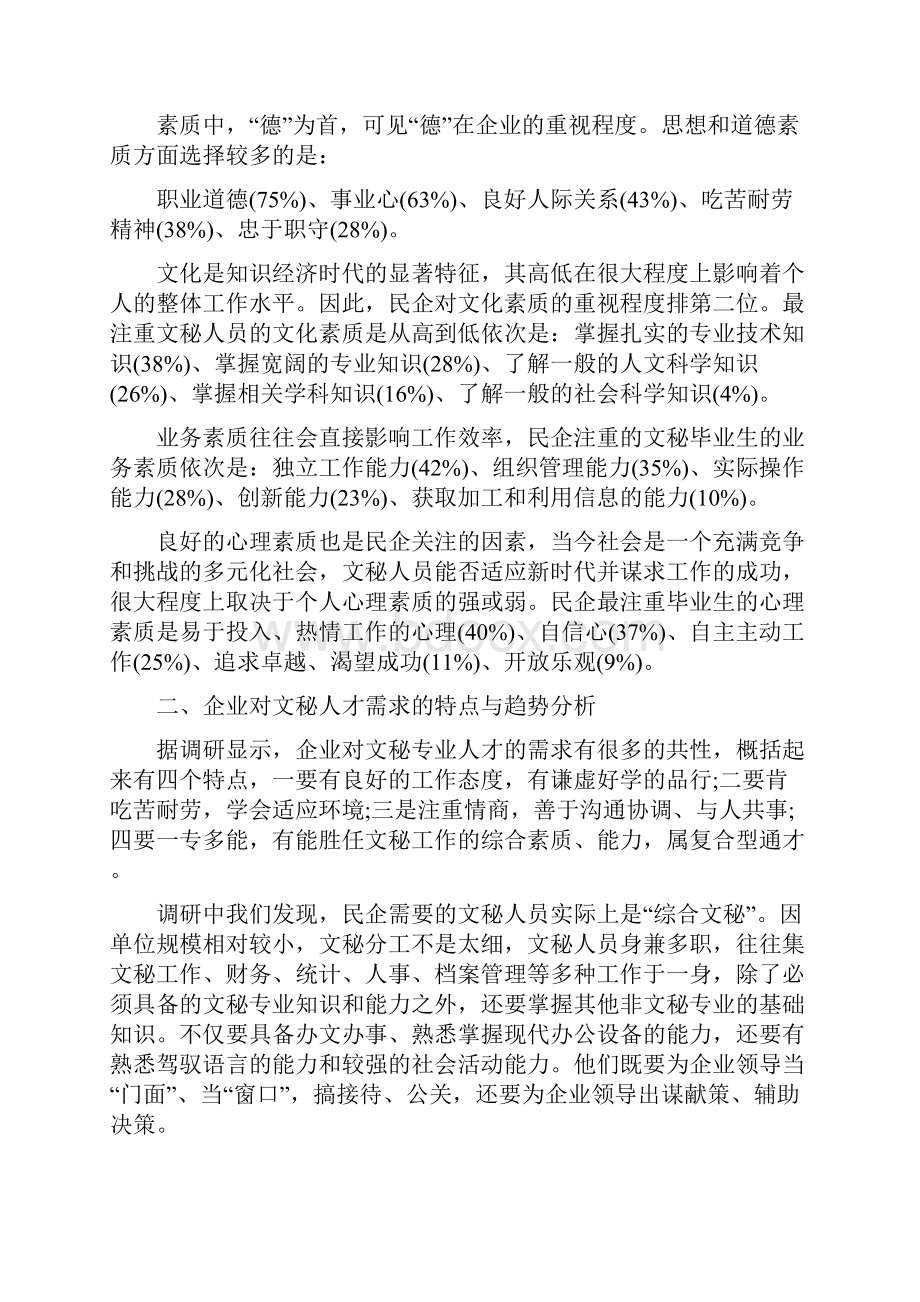 文秘的就业率分析.docx_第3页