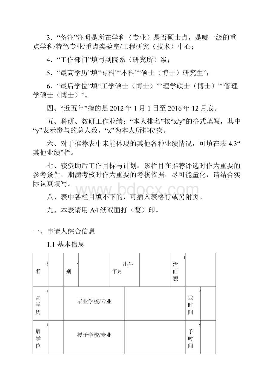 xx高校中青年学科专业.docx_第2页