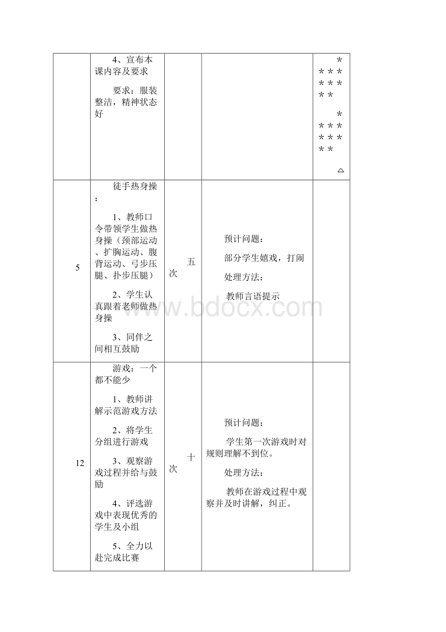 果比小学四年级体育教案.docx_第2页