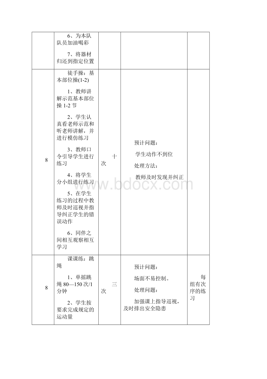 果比小学四年级体育教案.docx_第3页