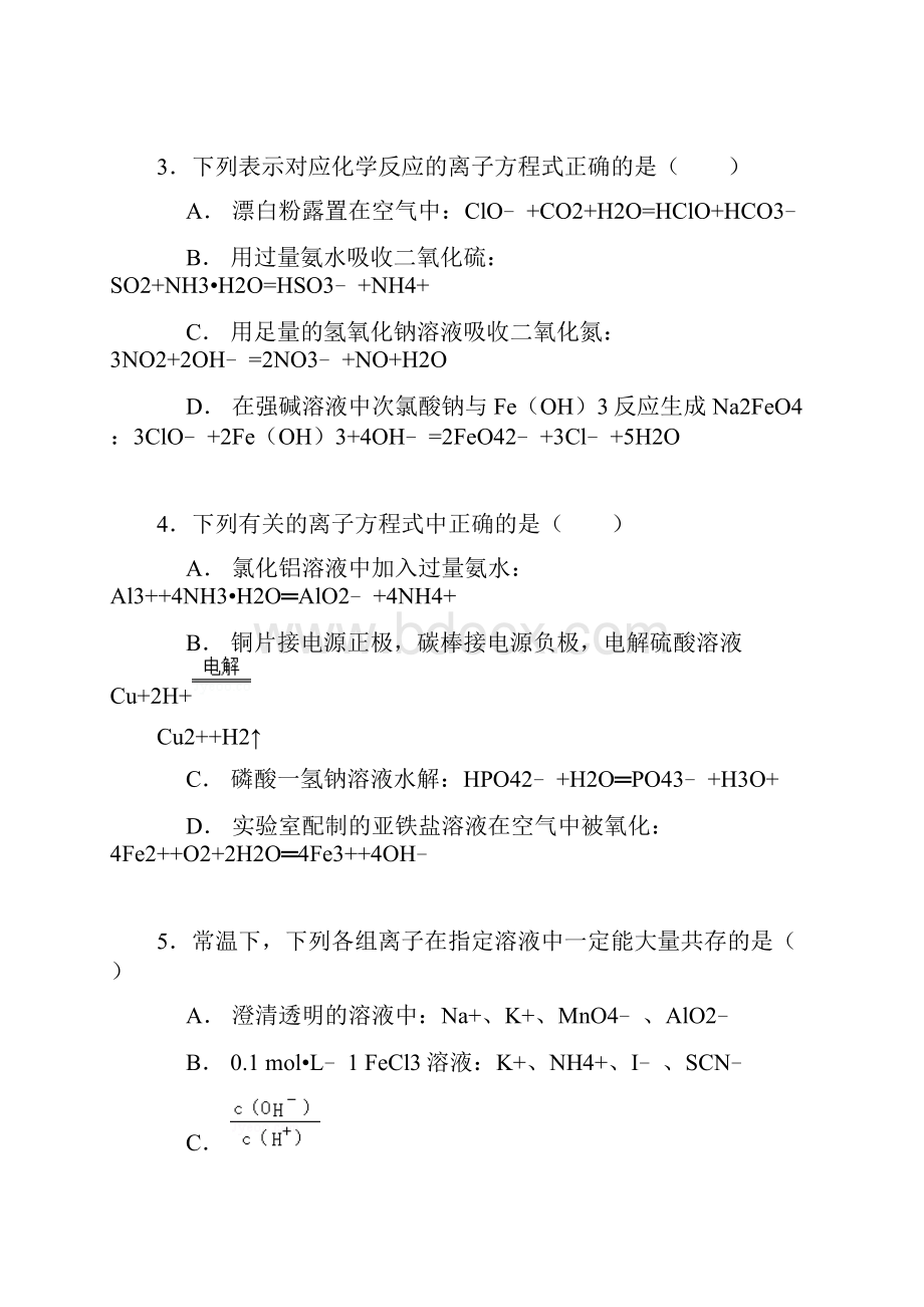 广西钦州市钦州港经济技术开发区中学届高三调研摸底考试化学试题doc.docx_第2页