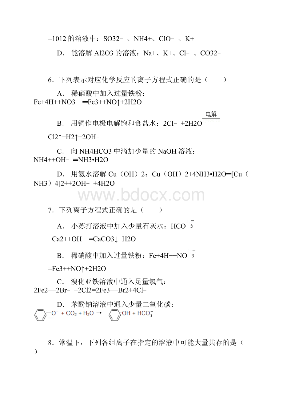 广西钦州市钦州港经济技术开发区中学届高三调研摸底考试化学试题doc.docx_第3页