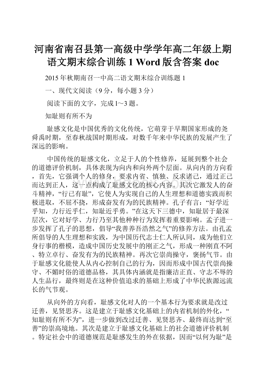 河南省南召县第一高级中学学年高二年级上期语文期末综合训练1 Word版含答案doc.docx_第1页