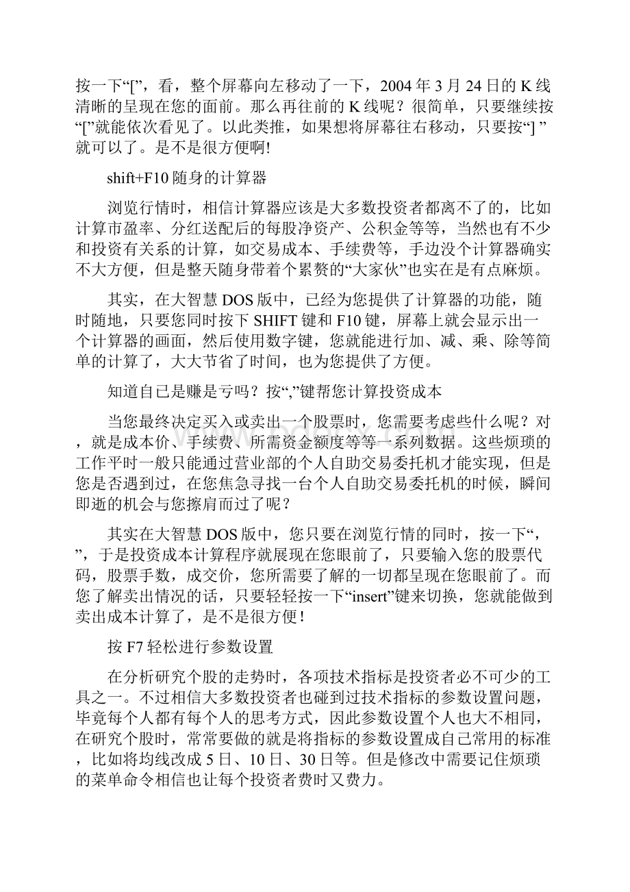 大智慧软件应用全攻略.docx_第3页