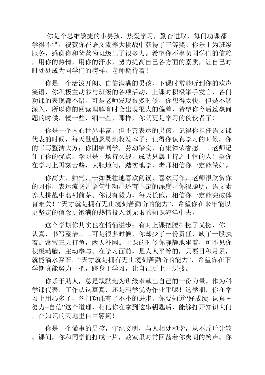 六上评语doc5023.docx_第2页