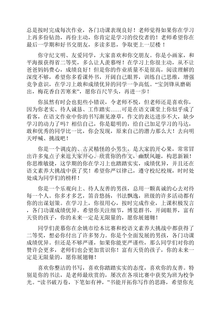 六上评语doc5023.docx_第3页