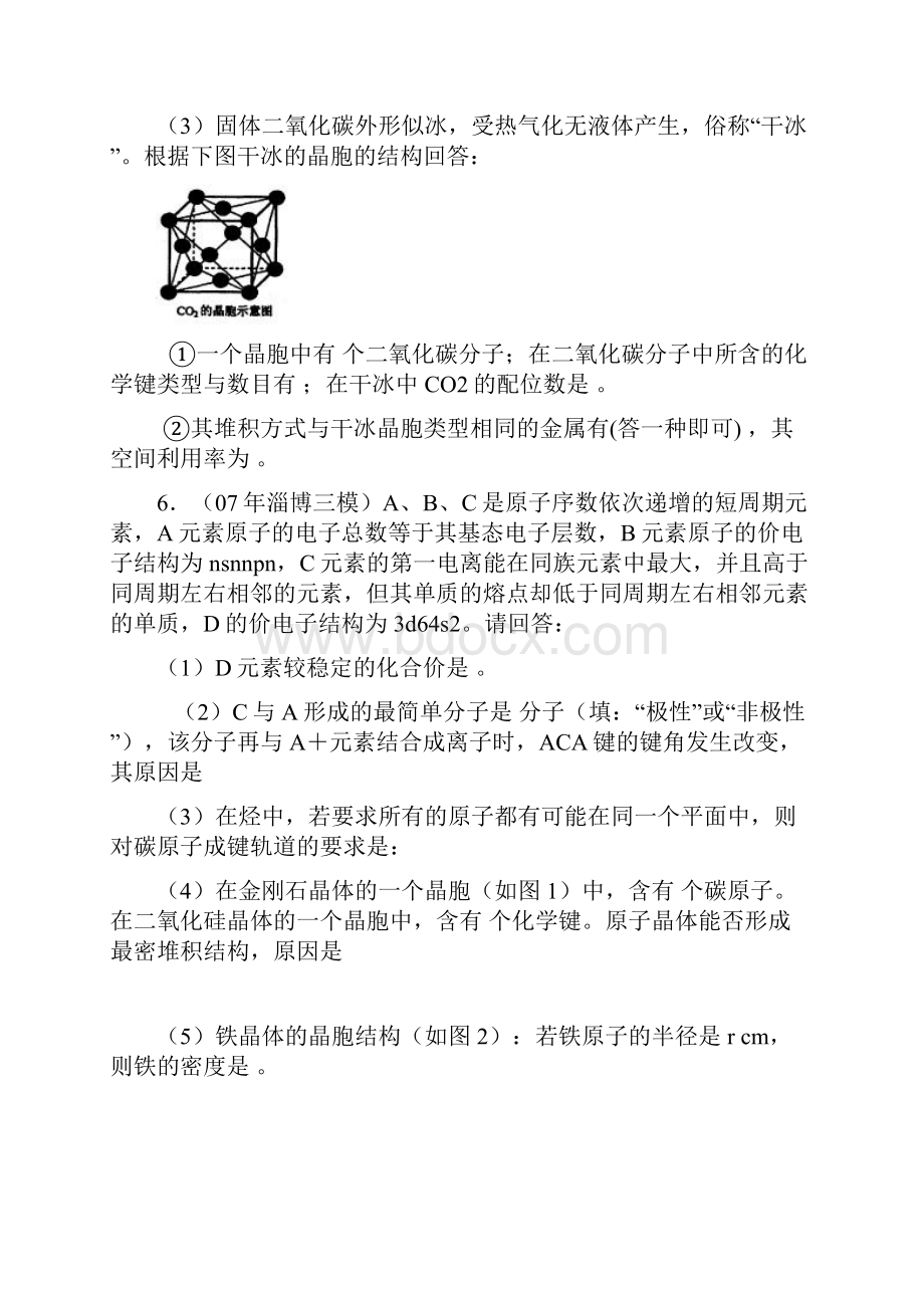 选修3物质结构与性质试题汇编汇总.docx_第3页