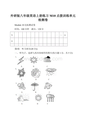 外研版八年级英语上册练习M10 点拨训练单元检测卷.docx