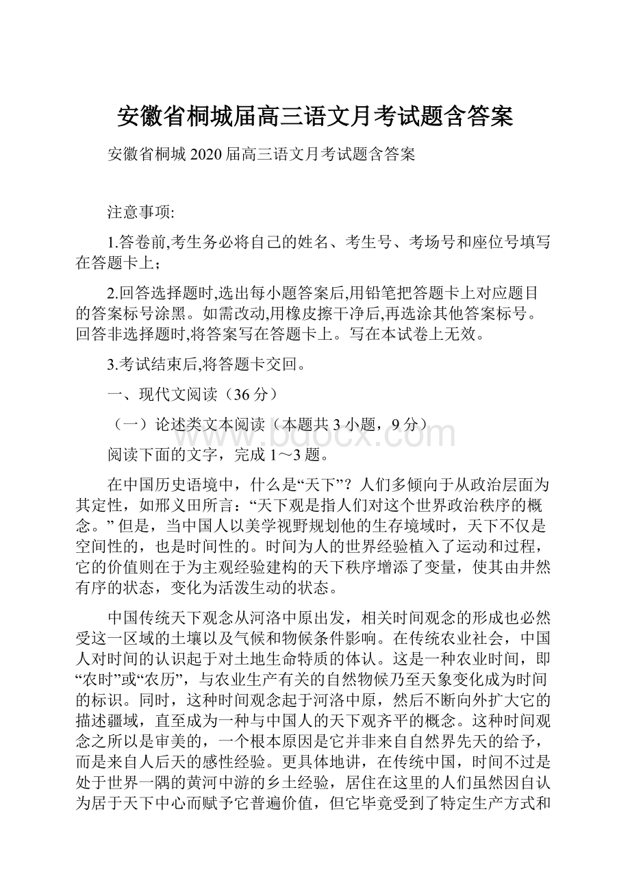 安徽省桐城届高三语文月考试题含答案.docx