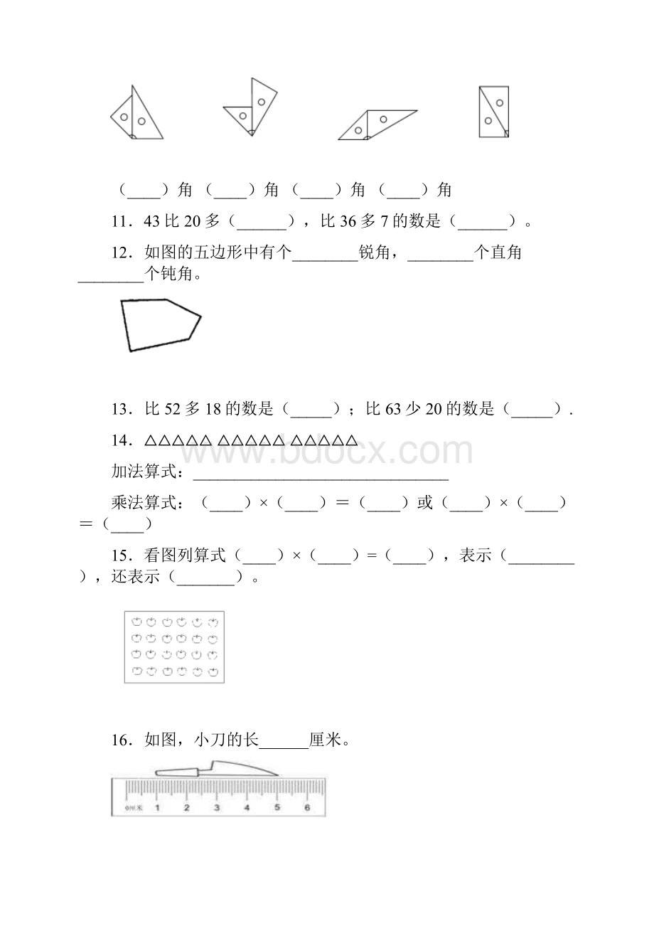 黑龙江省鸡西市小学二年级上数学期末教学质量检测模拟试题.docx_第3页