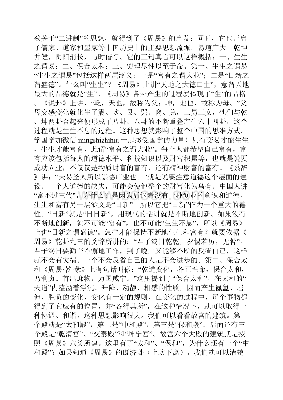 国学略说.docx_第2页