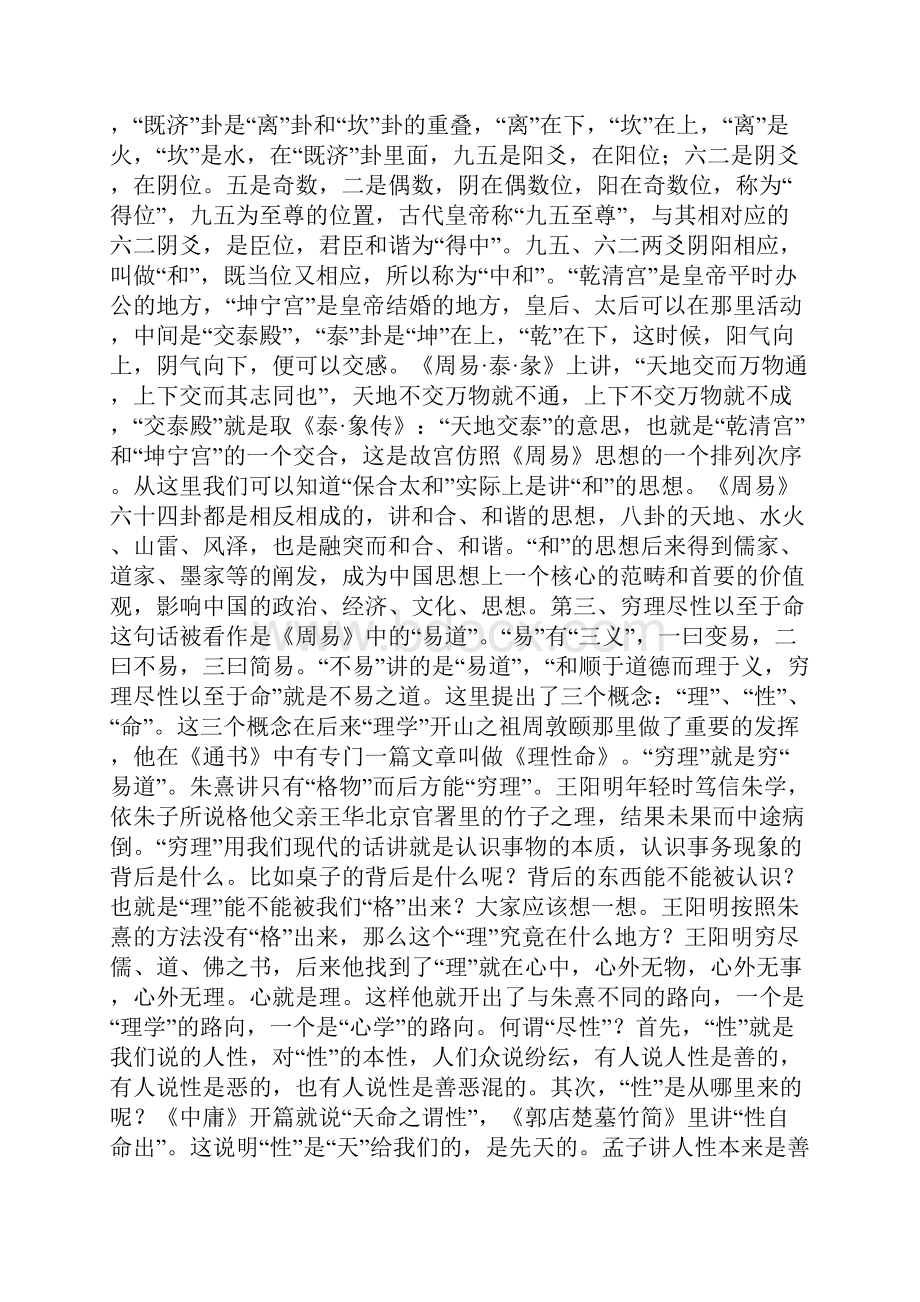 国学略说.docx_第3页