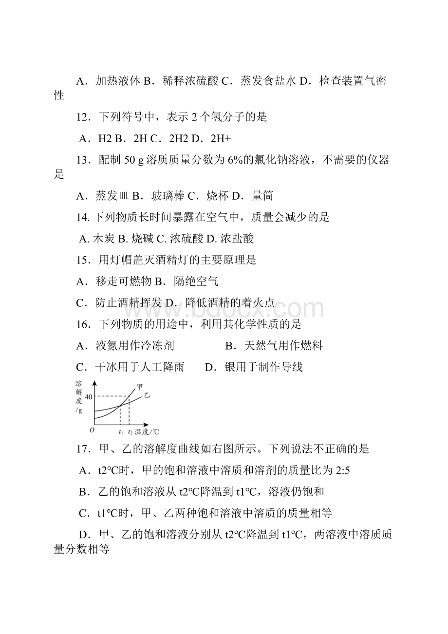 北京市朝阳区初中化学毕业考试.docx_第3页