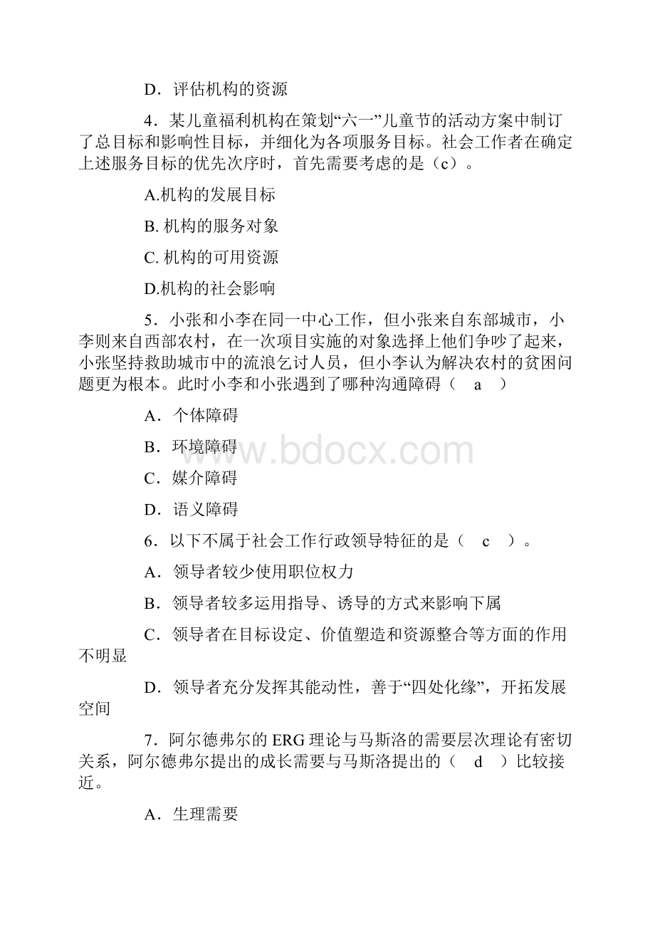 春社会工作行政期末复习训练题教学内容.docx_第2页