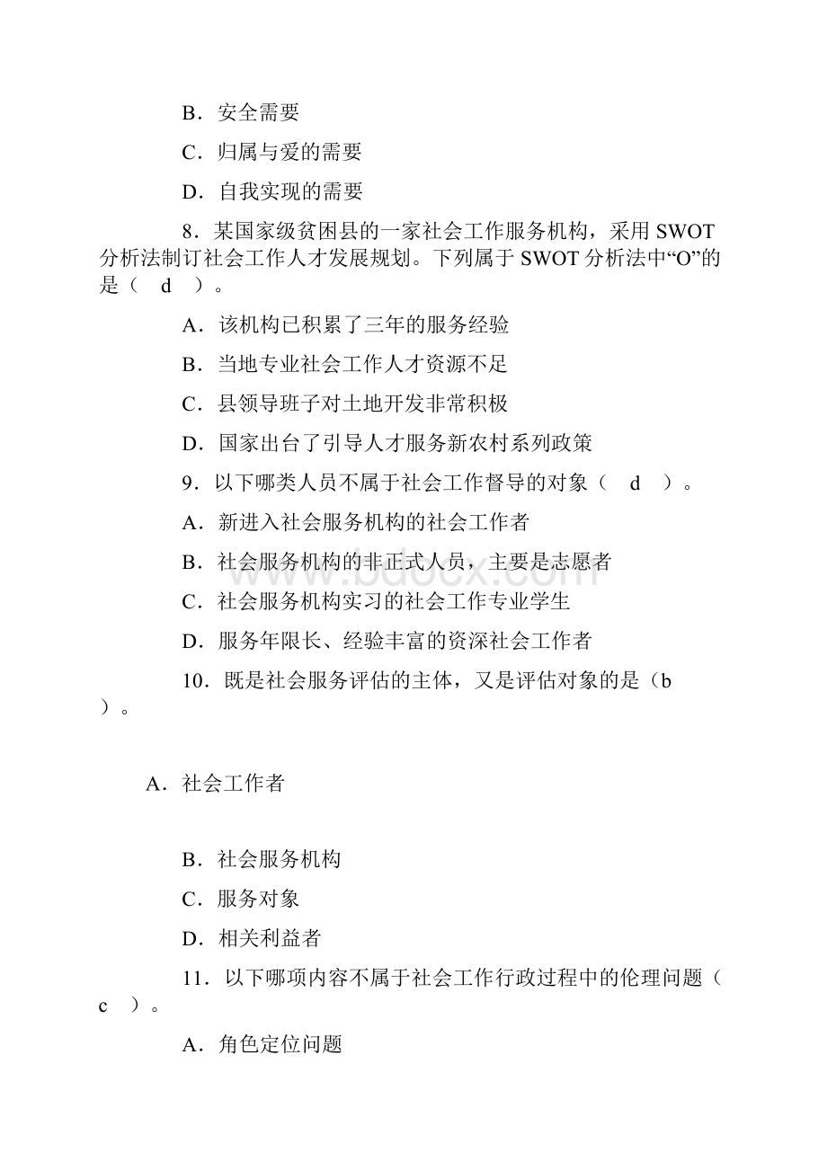 春社会工作行政期末复习训练题教学内容.docx_第3页