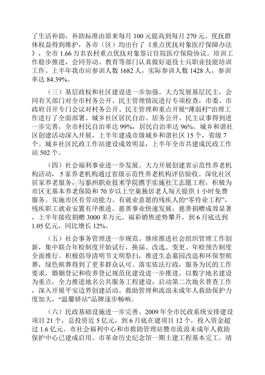 在全市民政工作年中分析会上的讲话.docx_第2页