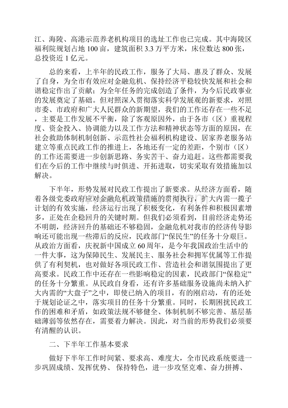 在全市民政工作年中分析会上的讲话.docx_第3页