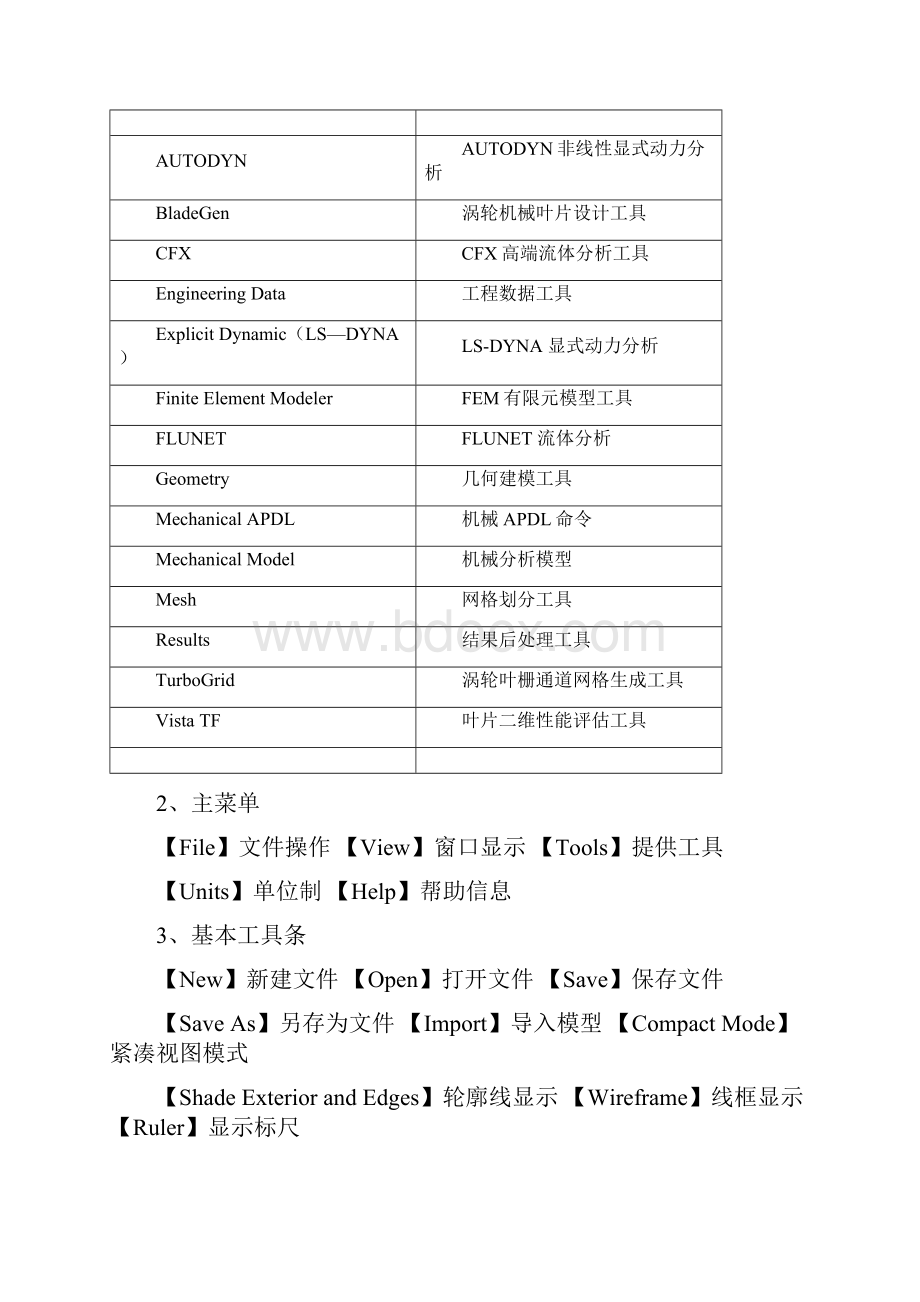 Workbench菜单选项中英文对照.docx_第2页