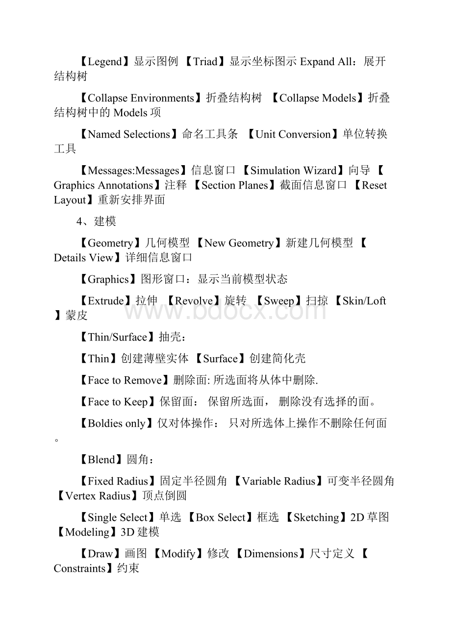 Workbench菜单选项中英文对照.docx_第3页