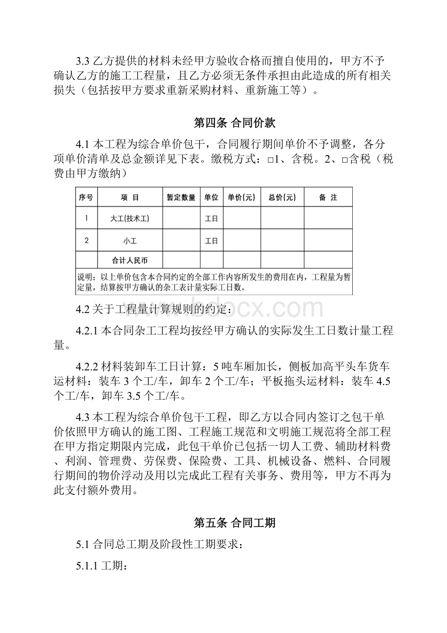 10杂工劳务分包合同.docx_第3页