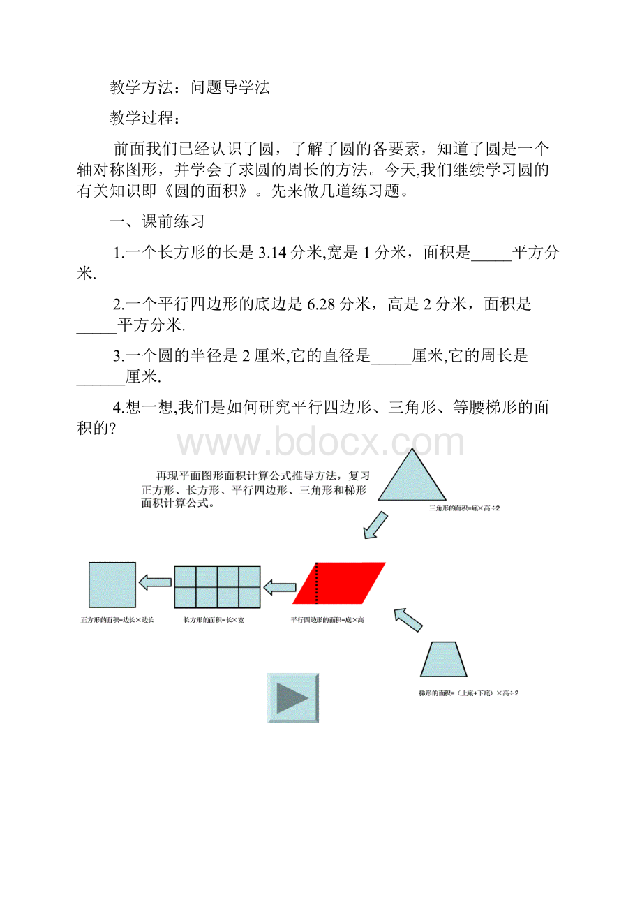 六年级上册数学教案53 圆的面积 人教新课标秋9.docx_第2页