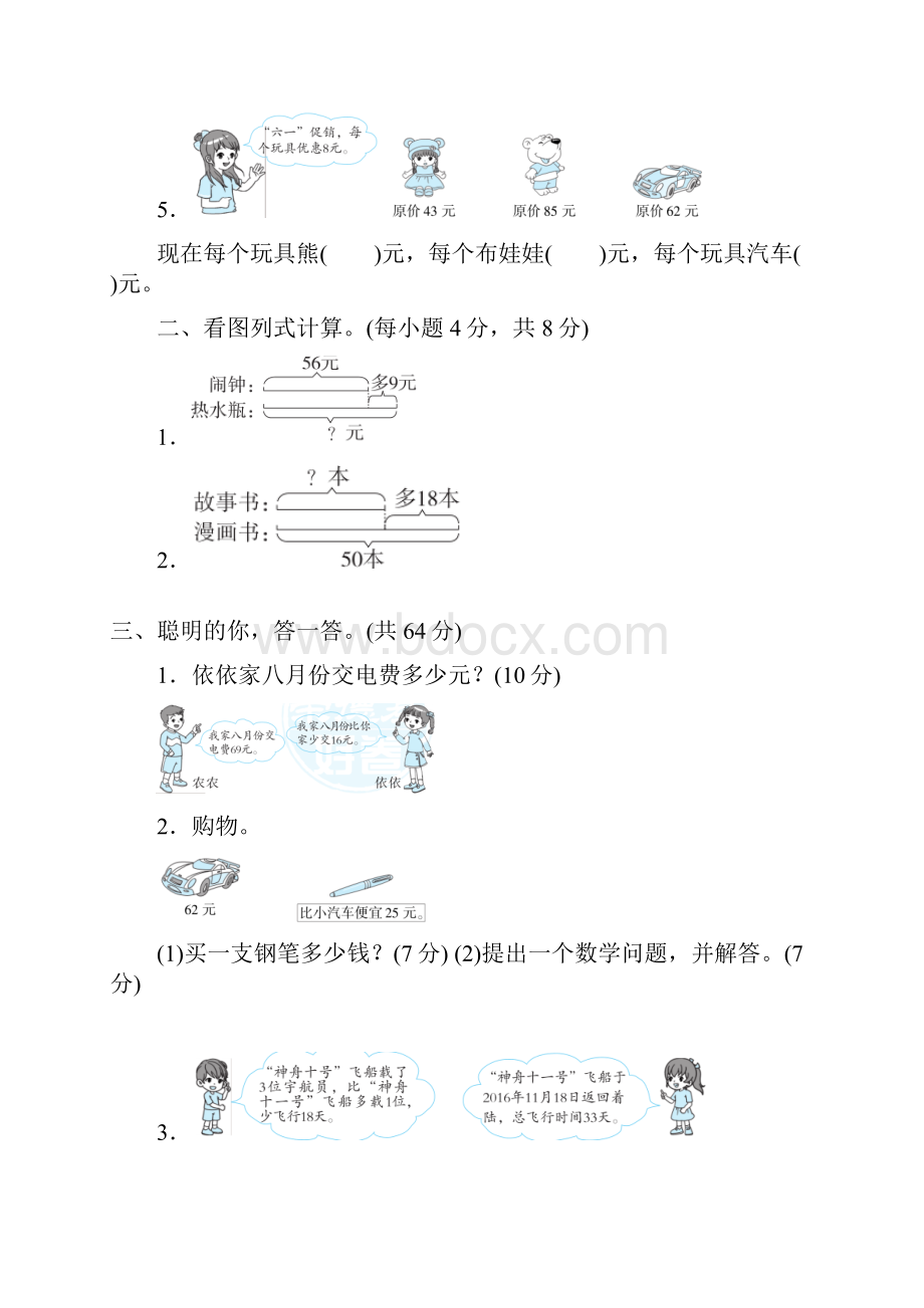 人教版二年级数学上册求比一个数多少多少的数的方法.docx_第2页