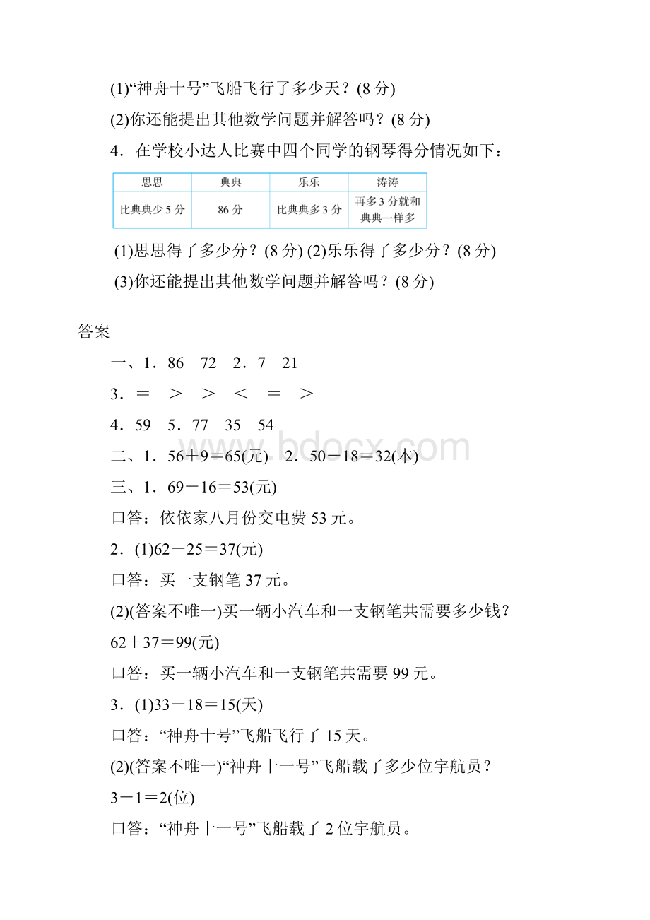 人教版二年级数学上册求比一个数多少多少的数的方法.docx_第3页