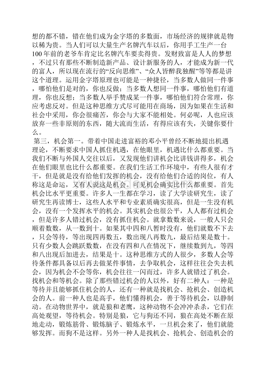 企业员工励志发言稿.docx_第2页