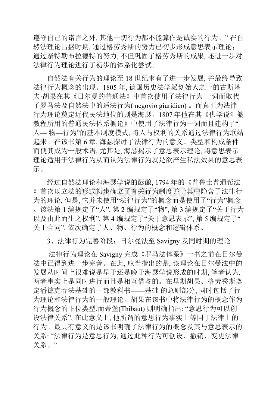 法律行为制度比较研究.docx_第3页