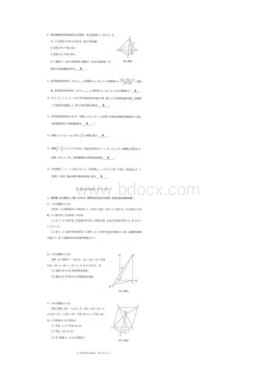 江苏省吴江市第二学期高二期末测试理科试题6科6套 数学doc.docx_第2页