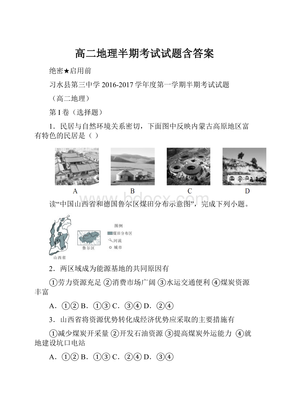 高二地理半期考试试题含答案.docx