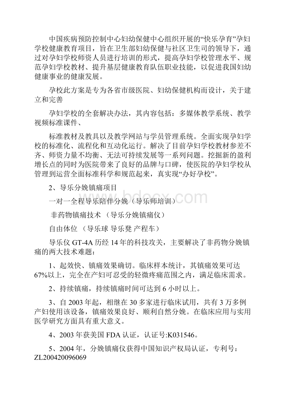 产科整体解决方案项目规划书.docx_第2页