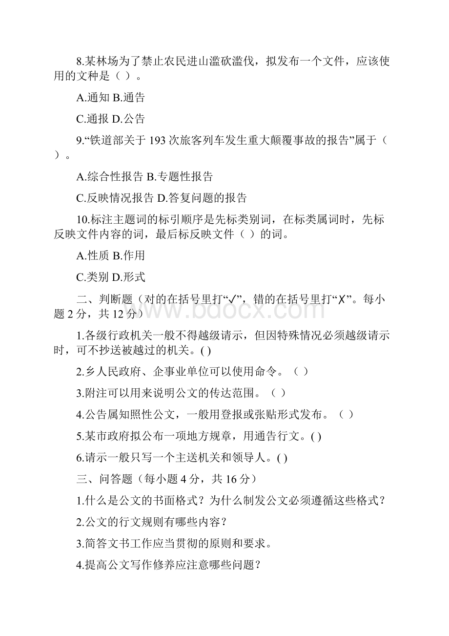 公文写作的复习提要.docx_第3页