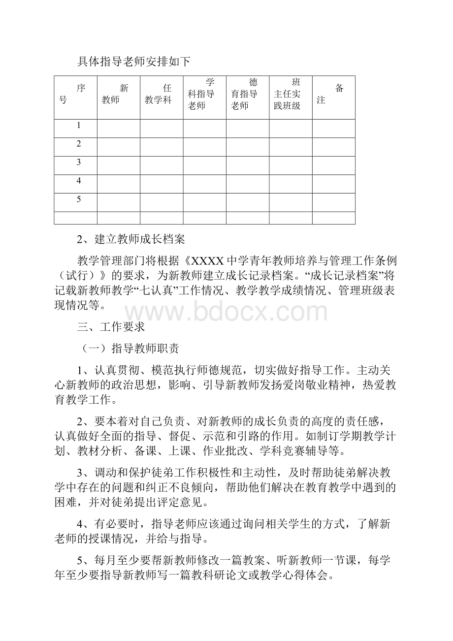 青年教师培养工作情况记载表教学.docx_第2页